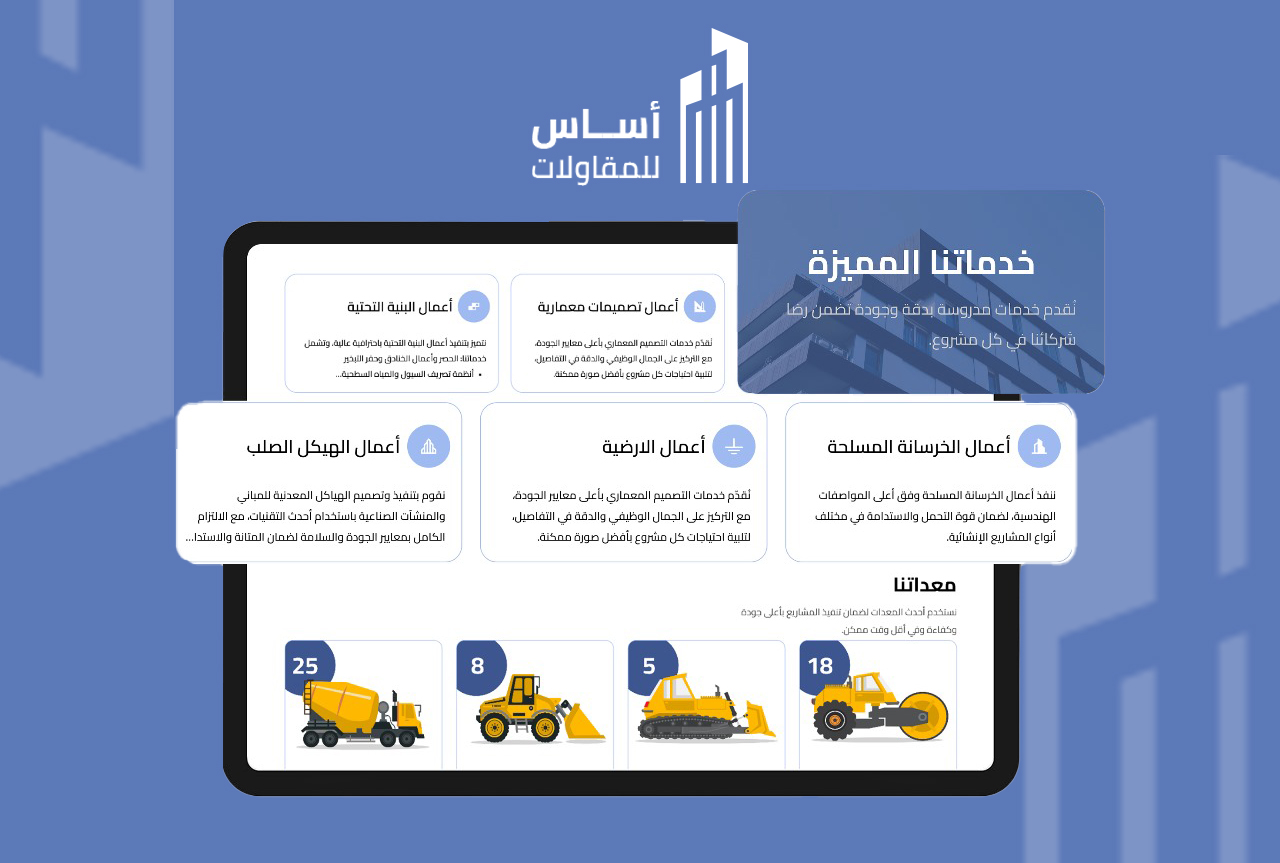 أساس للمقاولات